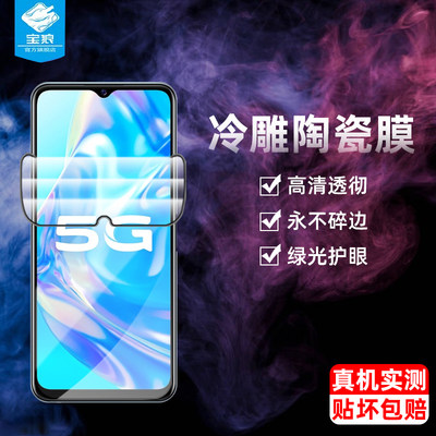 vivo吸附高清抗指纹全贴合绿光膜