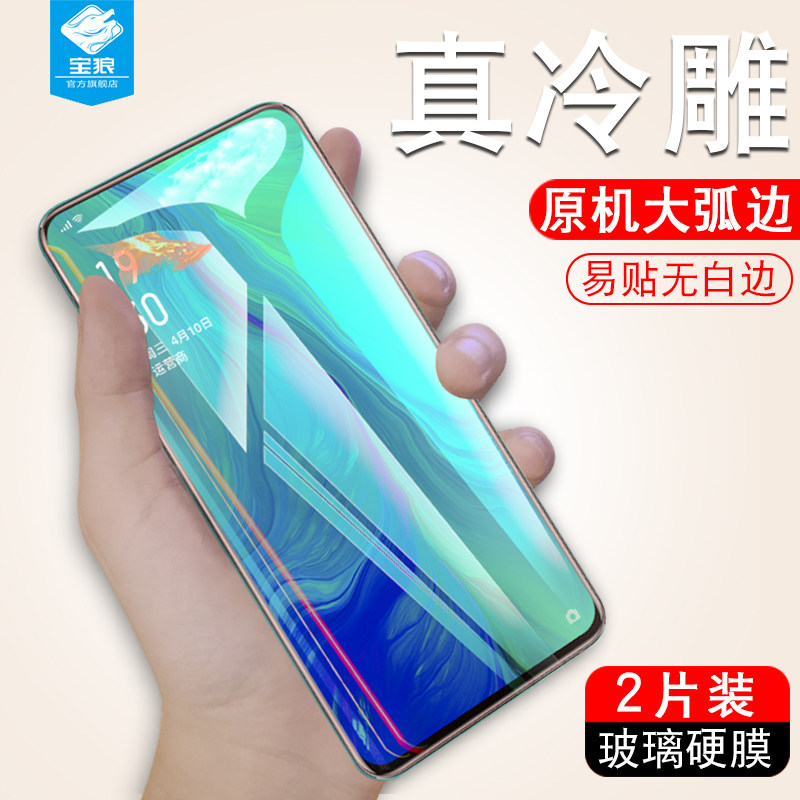 oppo冷雕无白边原装高清屏钢化膜