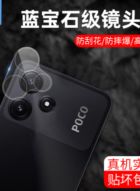 适用小米pocom8镜头贴膜pocom6/m6pro/m5/m5s/m4/m4pro/m3/m3pro相机圈m8pro玻璃膜pocom7plus手机后摄像头贴