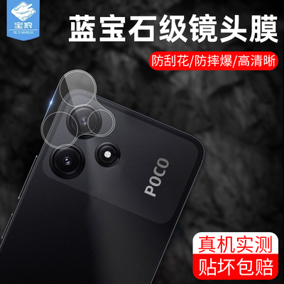 小米pocom6镜头膜高清防摔