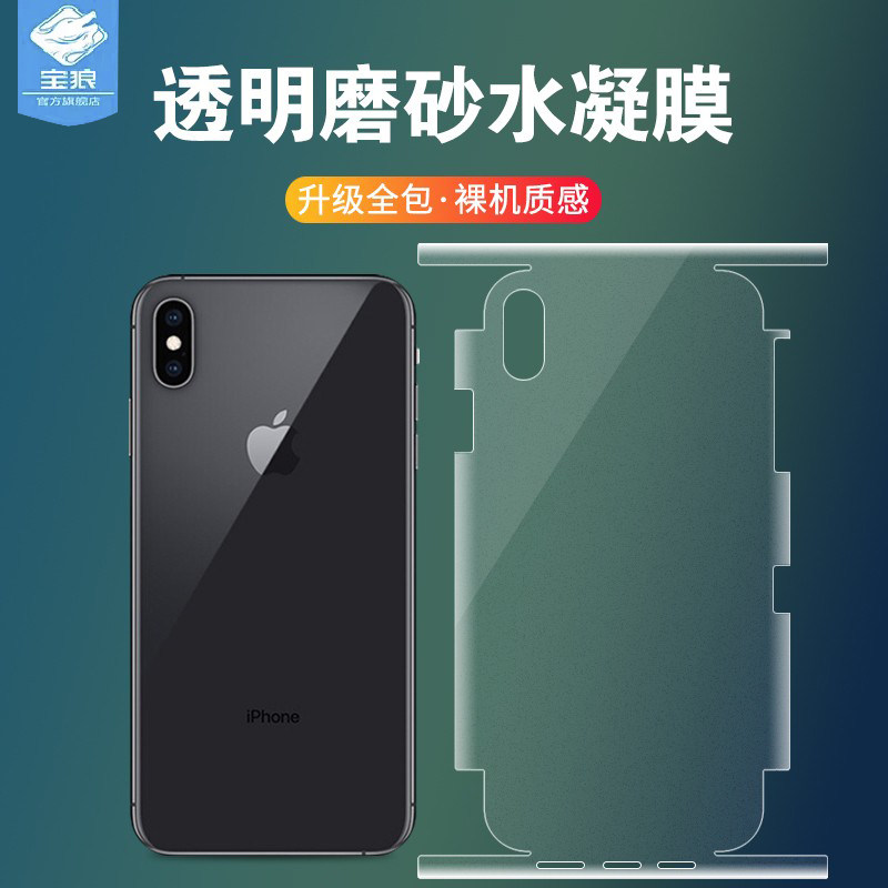 适用iPhone17e磨砂水凝软膜7p/8plus全包贴合xr抗摔x/xs/xsmax防指纹16e后盖苹果7/8高清背膜se2/3手机保护膜