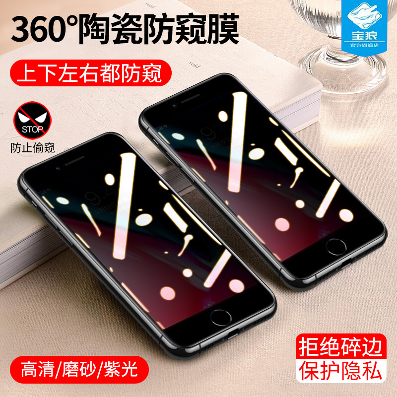苹果iphone7陶瓷抗指纹手机膜