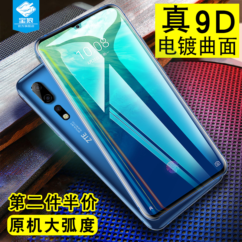 中兴天机防摔爆蓝光膜