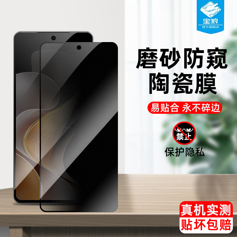 s19vivo陶瓷膜防偷窥磨砂