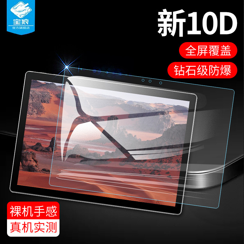 微软surfacebook1平板钢化膜全屏防摔surfacelaptop1/2高清透明刚化膜15.6英寸抗蓝光玻璃book2电脑屏保贴膜
