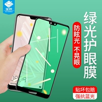 Подходит для Huawei P20 Green Light Steel Steel Film EML-AL00, защищенная от мобильного телефона.