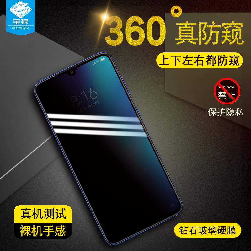 小米尊享版保护隐私防窥钢化膜