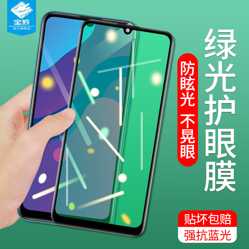 华为绿光全屏畅玩抗指纹手机膜
