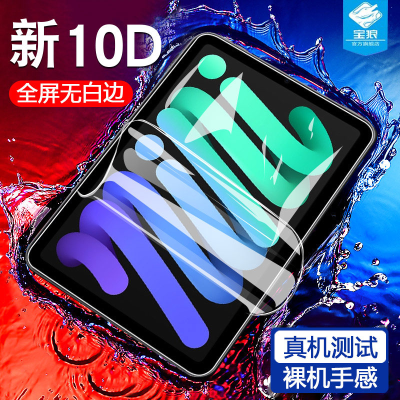 ipadmini6水凝膜全屏吸附mini1/2/3/4/5高清ipad5/6抗蓝光软膜ipadair1/2/3抗摔防刮花air4平板屏保贴膜2019