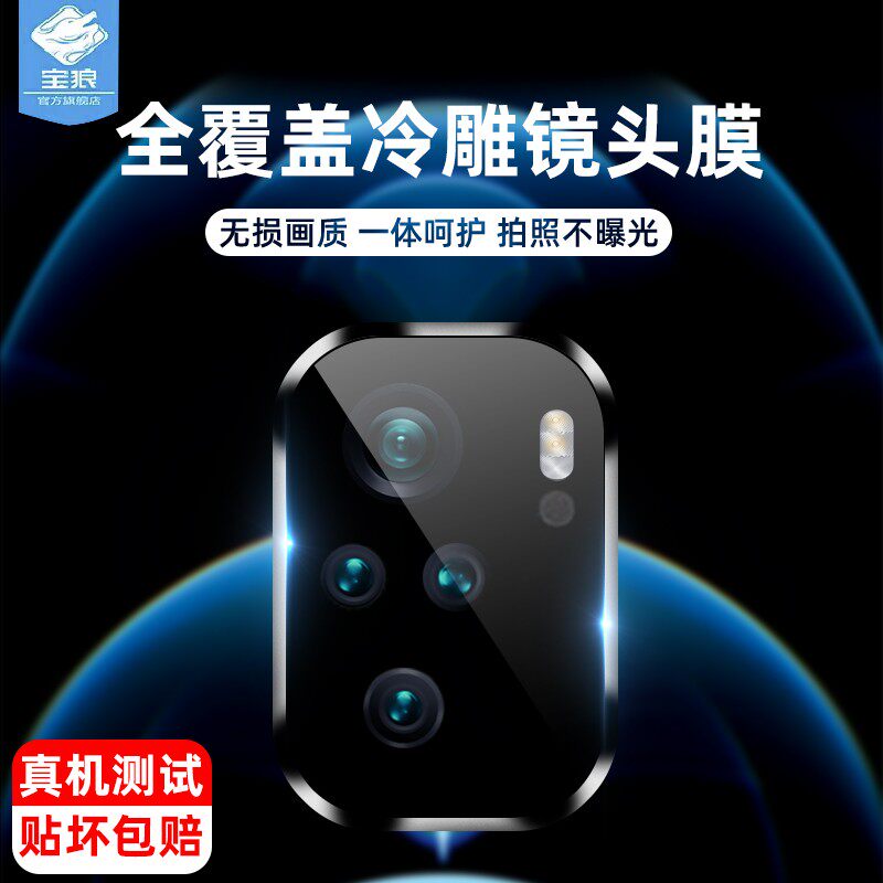 小米红米10镜头钢化膜全包