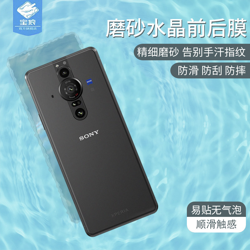 适用于索尼xperiaproi磨砂水凝膜全屏覆盖抗摔防指纹电竞游戏前后膜XQBE62-B高清防刮xperia1iii手机屏保贴膜