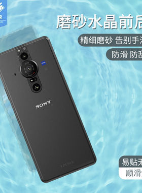 适用于索尼xperiaproi磨砂水凝膜全屏覆盖抗摔防指纹电竞游戏前后膜XQBE62-B高清防刮xperia1iii手机屏保贴膜