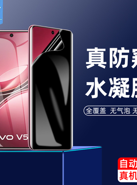 vivov60防窥水凝膜v40曲面v50lite陶瓷v60lite指纹解锁v50/v50pro全屏360度防偷窥v50e手机曲屏保贴膜v40lite