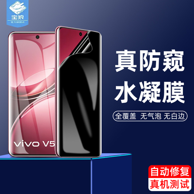 vivov60防窥水凝膜v40曲面v50lite陶瓷v60lite指纹解锁v50/v50pro全屏360度防偷窥v50e手机曲屏保贴膜v40lite