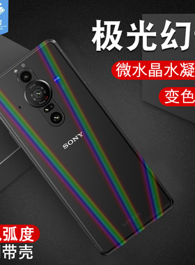 适用于索尼xperiaproi水凝膜全屏覆盖抗摔蓝光高清前后膜xperia1iii防指纹刮花极光背膜XQBE62-B手机屏保贴膜