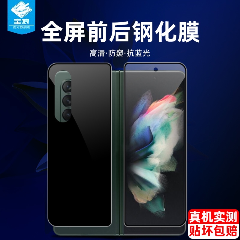 蓝光前后盖防摔内外屏手机玻璃膜