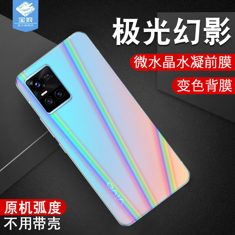 vivos10水凝软膜全屏抗刮炫彩
