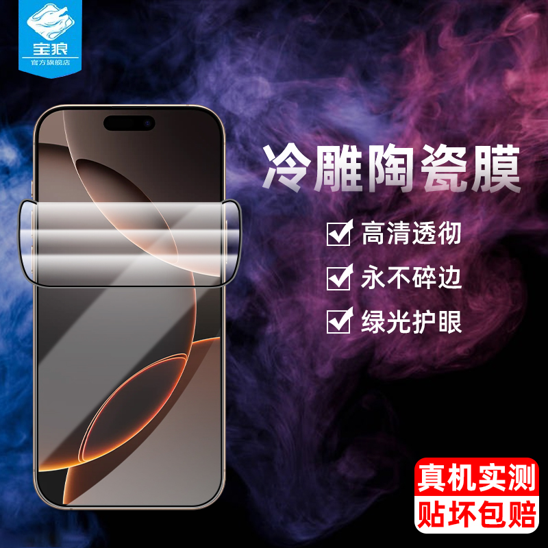 适用iPhone17陶瓷膜iPhoneair高清15/16/17promax全屏15p16p17pro磨砂钢化膜苹果16/15手机屏保护膜16/15plus