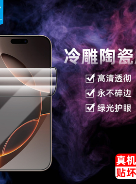 适用iPhone17陶瓷膜iPhoneair高清15/16/17promax全屏15p16p17pro磨砂钢化膜苹果16/15手机屏保护膜16/15plus