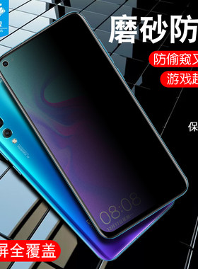 华为抗指纹电竞游戏防窥钢化膜