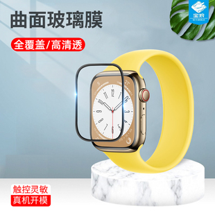适用于苹果watchseries8手表膜A2858全包贴合series9防刮陶瓷软边膜抗蓝光series7高清钢化玻璃膜apple保护膜