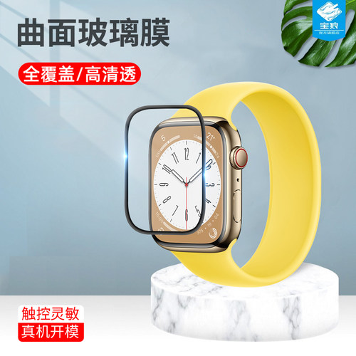 苹果watchseries8手表陶瓷膜高清