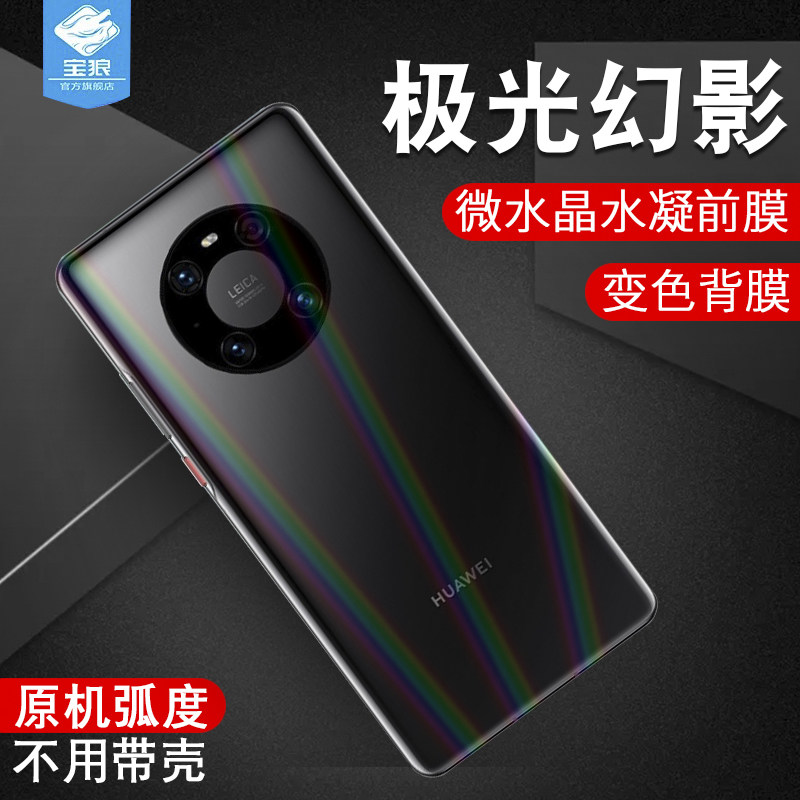 华为防刮花炫彩极光高清贴合后膜