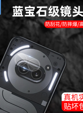 nothingphone3镜头膜3a高清nothingcmfphone1/2pro后摄像头贴nothingphone2/2a/2aplus玻璃phone1相机圈3apro