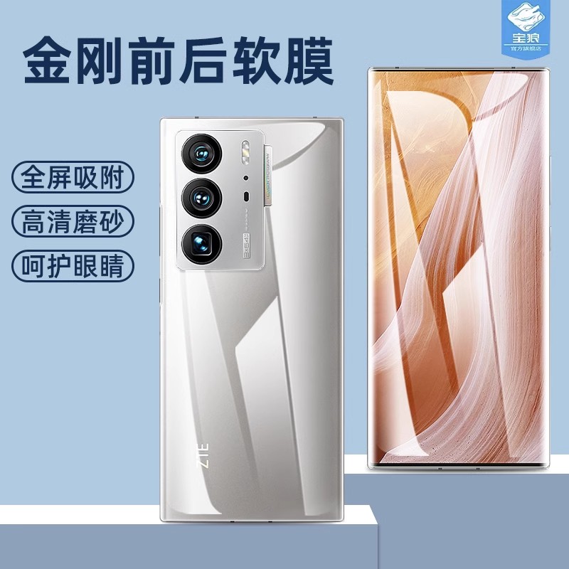 50ultra高清中兴水凝膜磨砂曲面