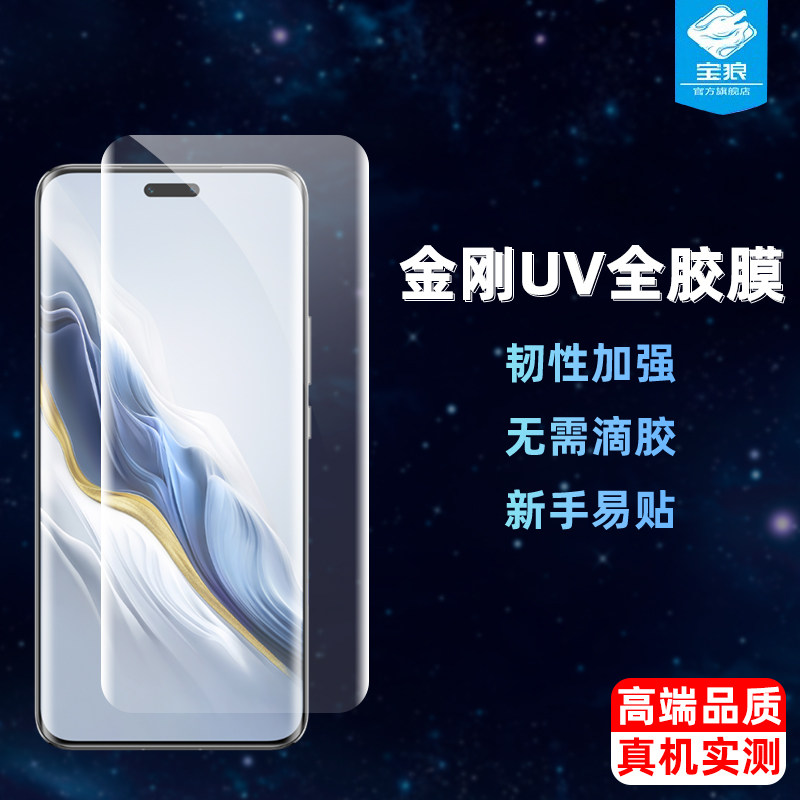 适用荣耀magic6光固膜6lite全胶UV高清5pro抗摔6rsr保时捷全屏5/6至臻版曲面6pro钢化magic5手机保护膜5lite