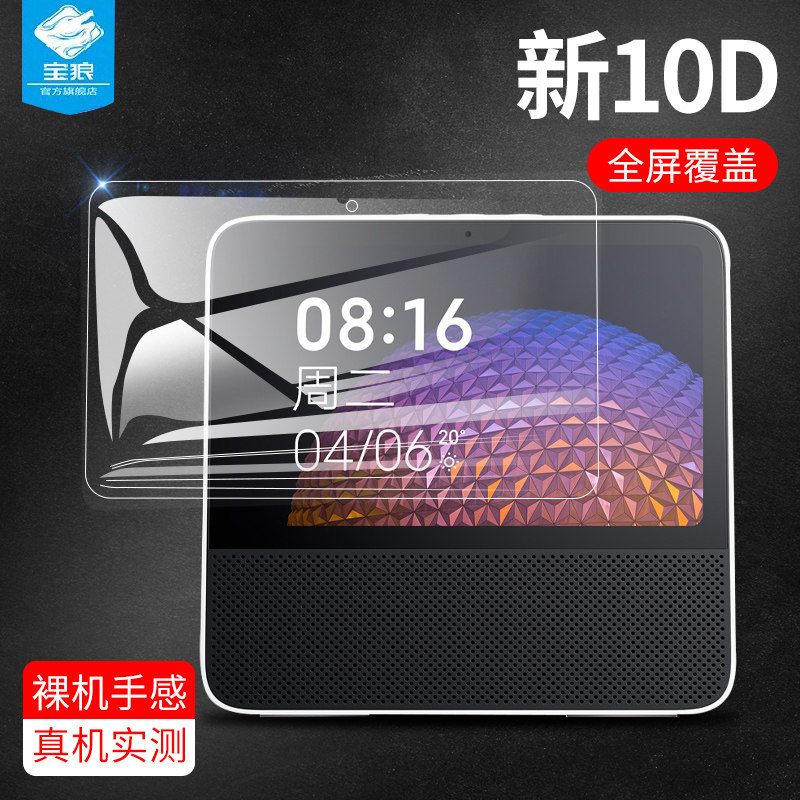 适用于小米红米Redmi小爱8钢化膜防摔爆指纹高清玻璃小爱Pro8全屏抗蓝光触屏音箱膜全贴合8英寸屏幕保贴硬膜