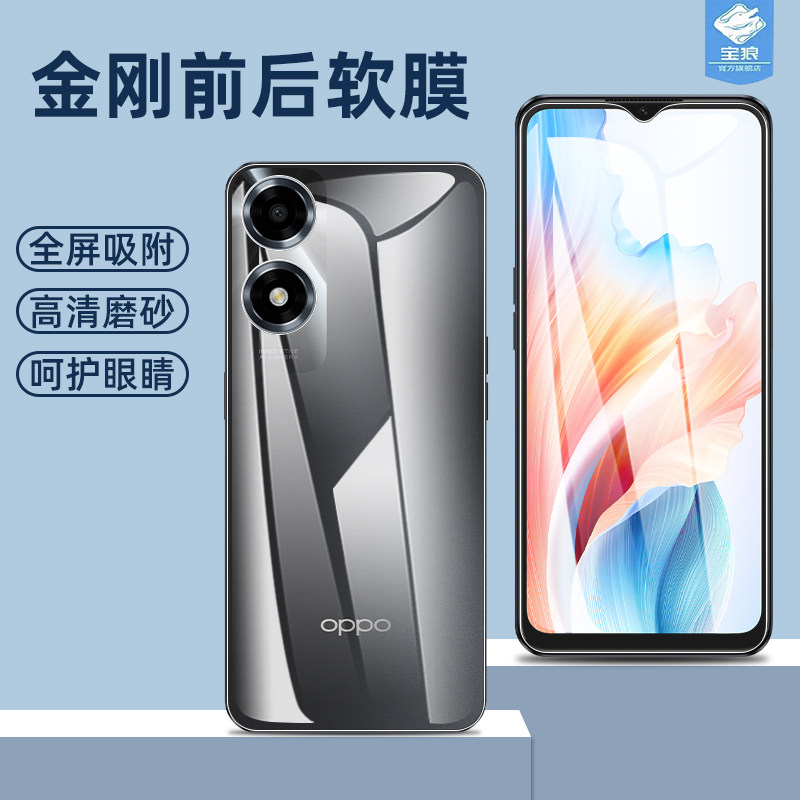 oppoa2水凝膜高清磨砂抗蓝光