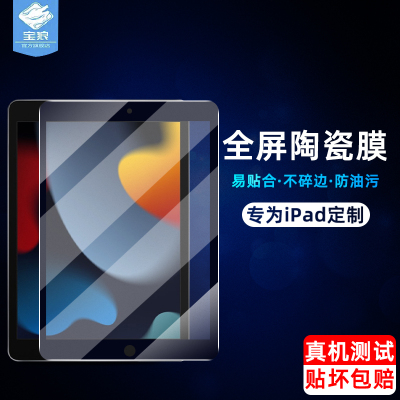 ipad2022陶瓷钢化膜苹果