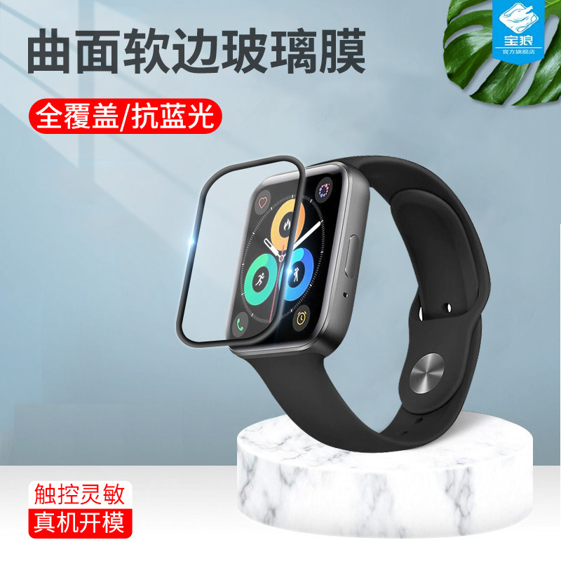 WATCH玻璃防刮花保贴膜