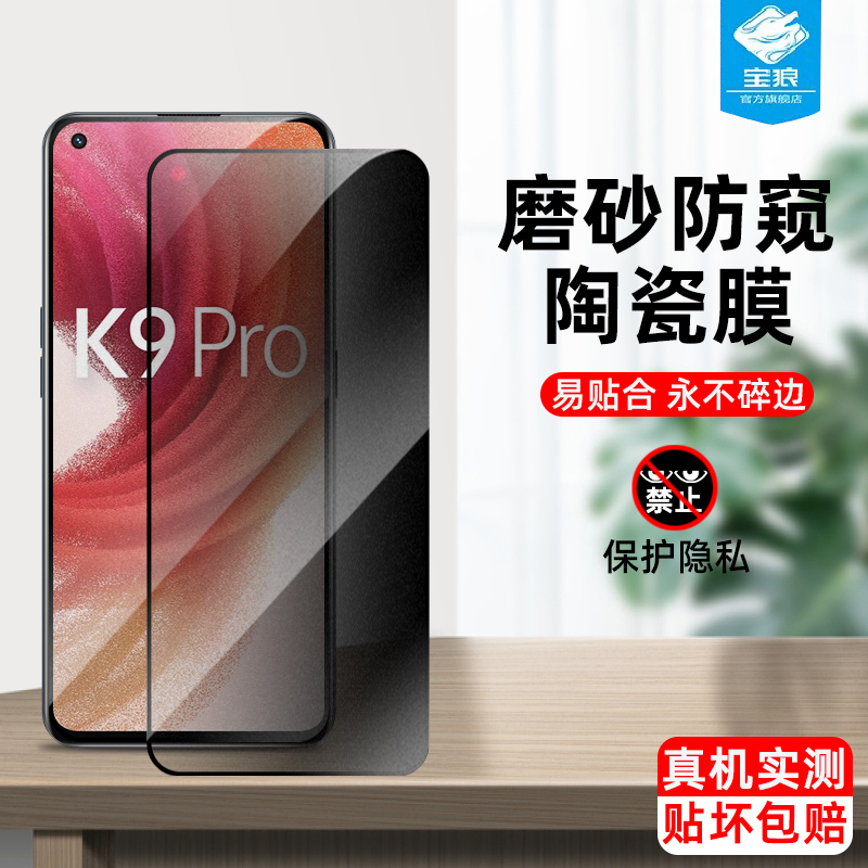 oppok9陶瓷膜k5防偷窥隐私k1全屏贴合k3抗指纹防摔磨砂膜ace2防偷看k7x屏幕保护k7钢化软膜k9pro手机屏保贴膜-封面