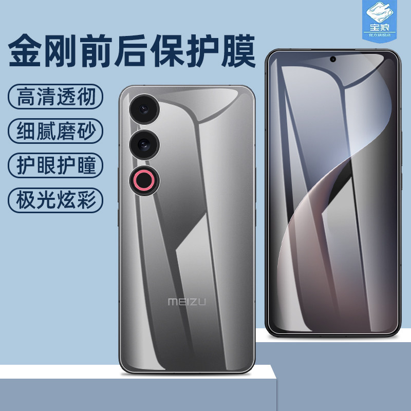 21note魅族水凝膜高清防蓝光磨砂