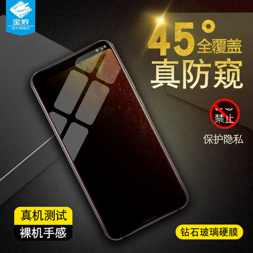 诺基亚非全屏高清手机防窥钢化膜