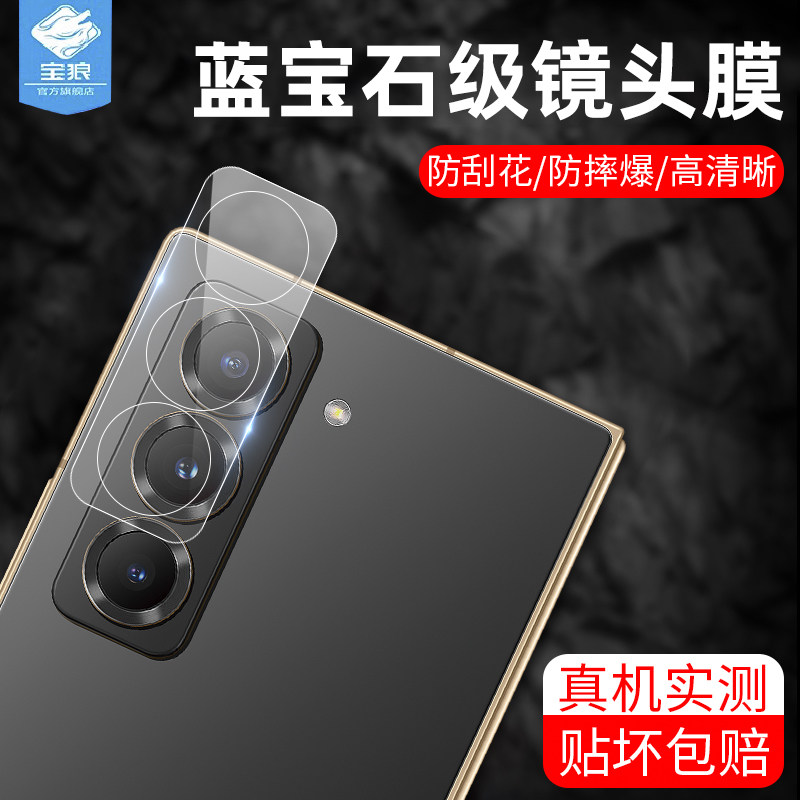 w25三星镜头玻璃膜高清后摄像头