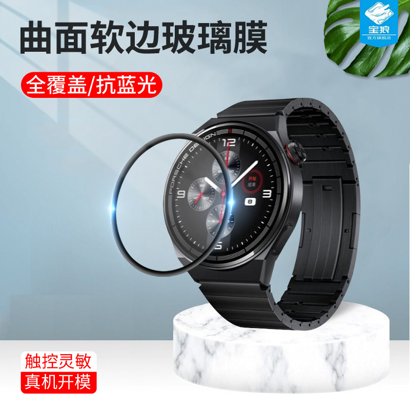 适用于华为watchgt3pro手表钢化膜全覆盖抗摔防刮花高清玻璃膜43mm全包贴合gt3pro保时捷抗蓝光软边保护贴膜