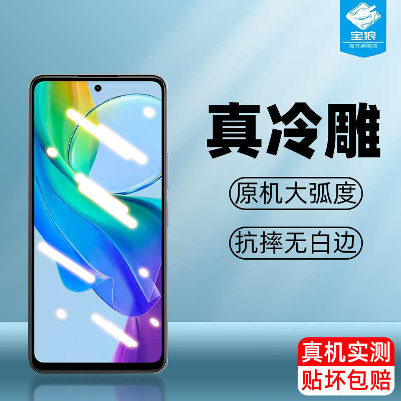 y77抗蓝光vivo钢化膜全屏磨砂