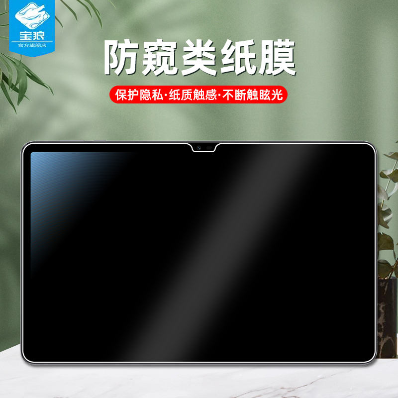 荣耀平板x9防偷窥类纸膜360度