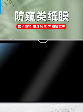 适用荣耀平板z7类纸膜z3/z5/z6全屏x9pro/x9a/x9/x10pro防偷窥360度x8/x8pro/x8lite/x8a平板电脑屏幕膜x6x7