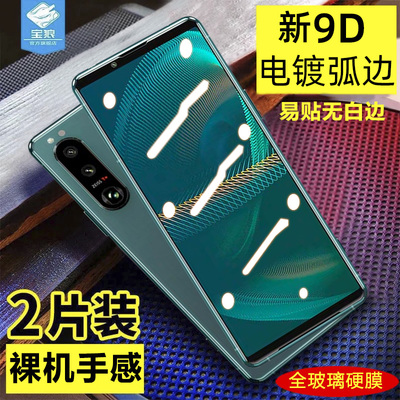 索尼满版蓝光三代防摔原装玻璃膜
