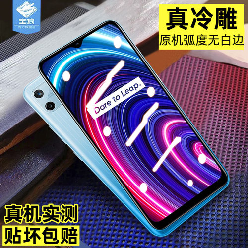 REALMEC25Y防摔爆指纹磨砂玻璃膜