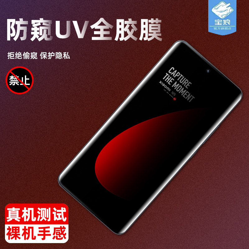 适用于小米12防窥钢化膜12s防偷看12x全屏12pro防偷窃12spro抗摔UV全胶曲面膜xiaomi12手机屏保贴膜12sultra