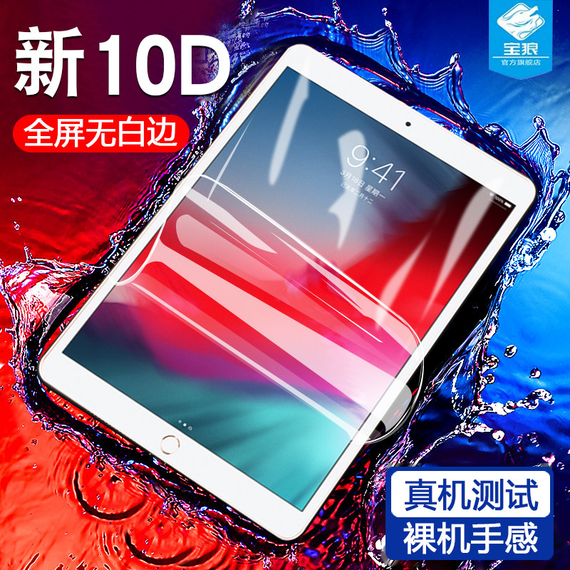 iPad Pro/Air3水凝膜a1701/a1709全屏防摔防刮贴膜a2123原装无气泡软膜10.5英寸ipad7全覆盖钢化软膜10.2英寸