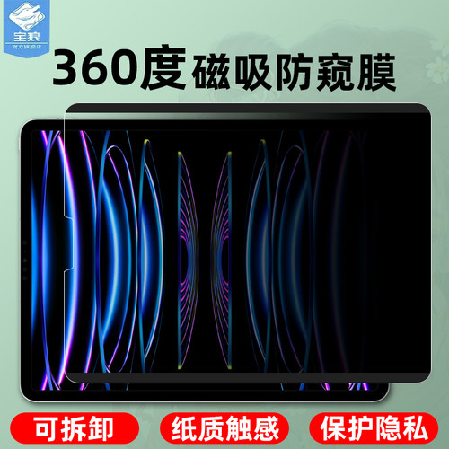 ipadpro12.9类纸膜磁吸式