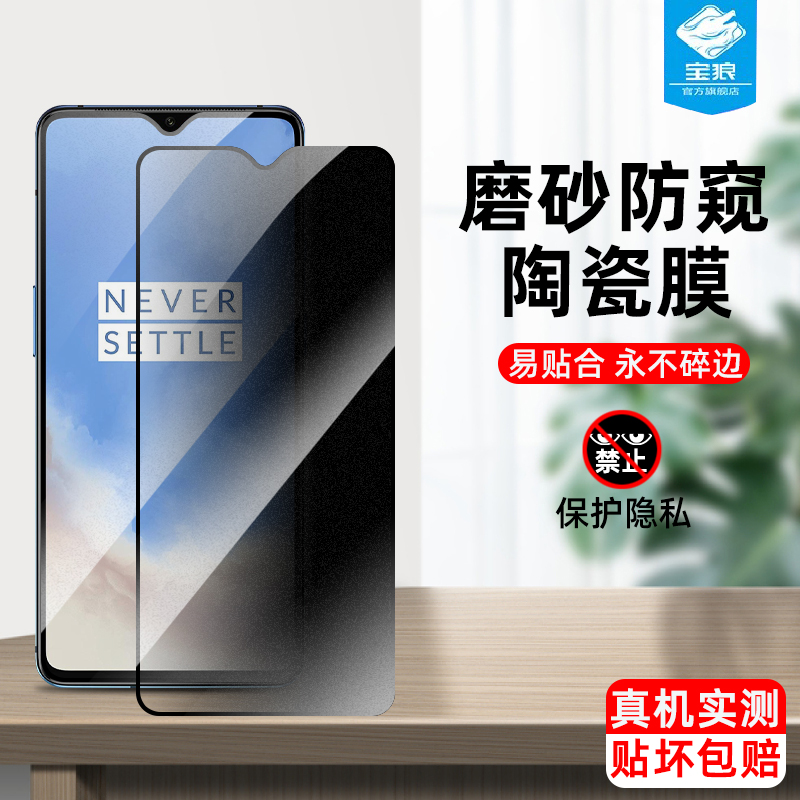 nordce全屏一加陶瓷膜防偷看