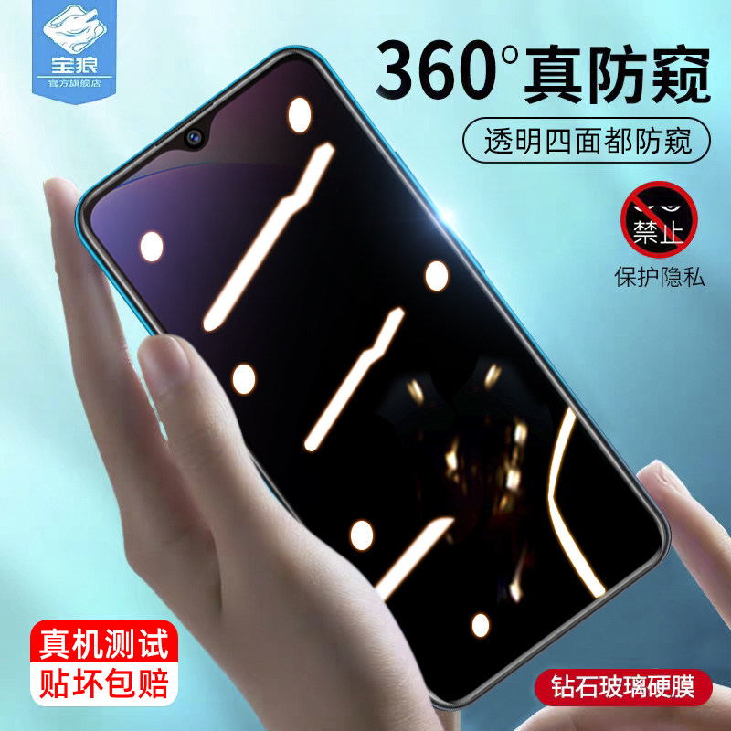 保护隐私全透明印度版防窥钢化膜