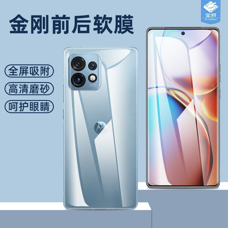 x40摩托罗拉水凝膜磨砂